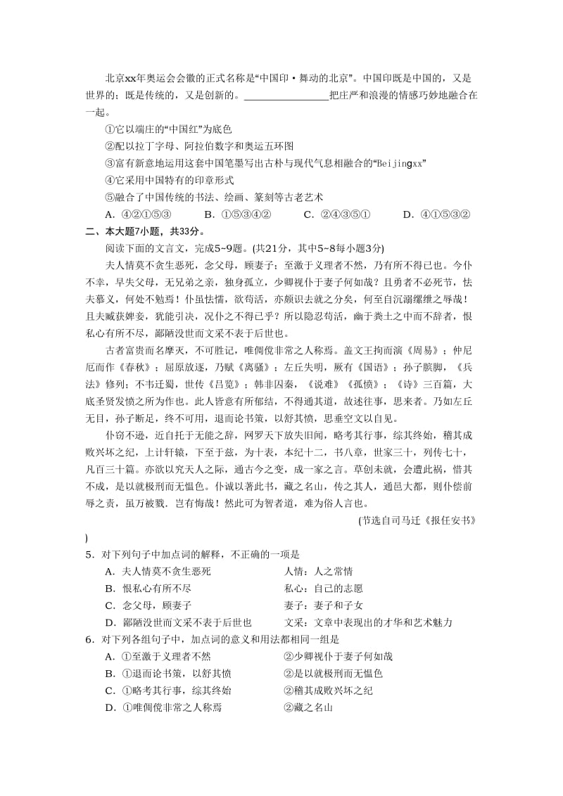 2019-2020年高二质量检测（语文）.doc_第2页