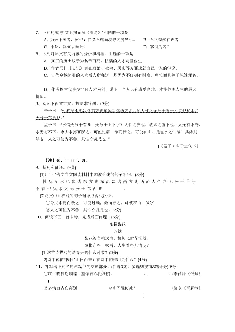 2019-2020年高二质量检测（语文）.doc_第3页