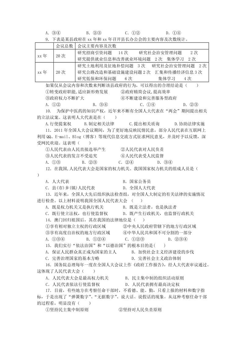 2019-2020年高二下学期期末考试题政治文.doc_第2页