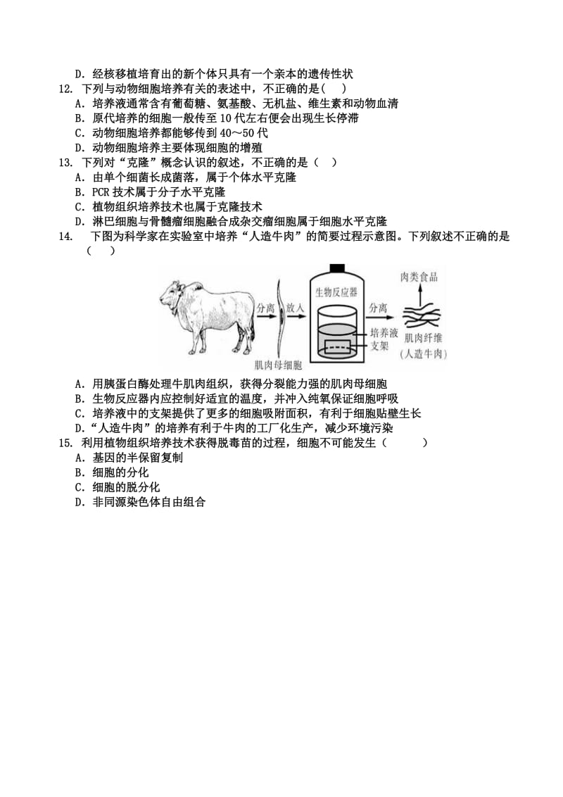 2019-2020年高二五月月考生物试题 含答案.doc_第3页