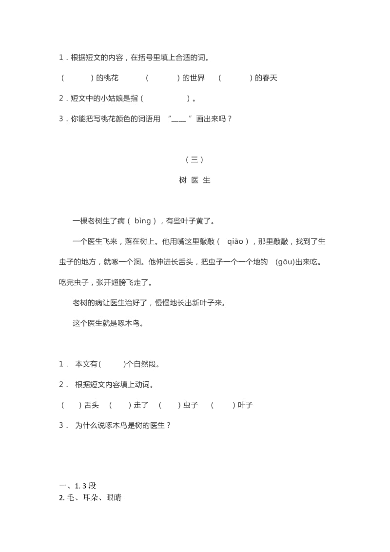 小学语文1-6年级阅读理解练习及答案.docx_第2页