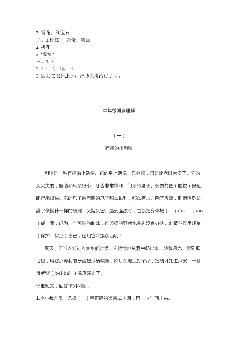 小学语文1-6年级阅读理解练习及答案.docx_第3页