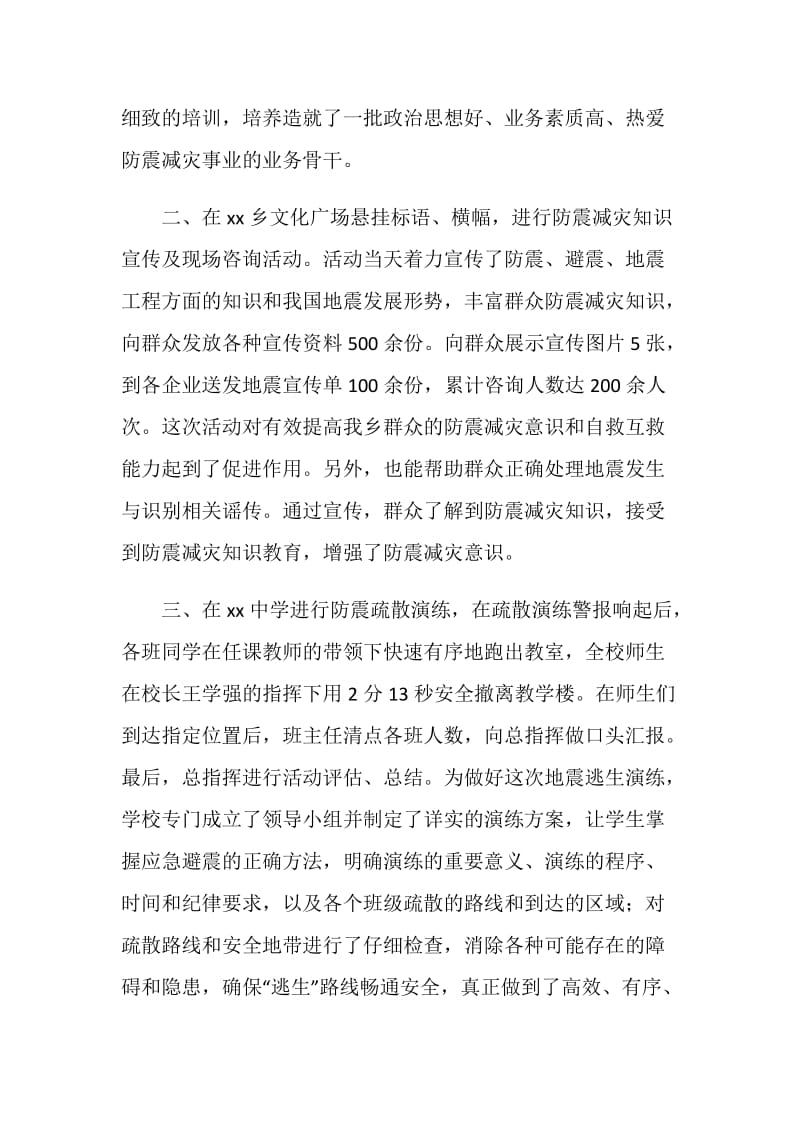 乡镇20XX年“防灾减灾日”活动总结.doc_第2页