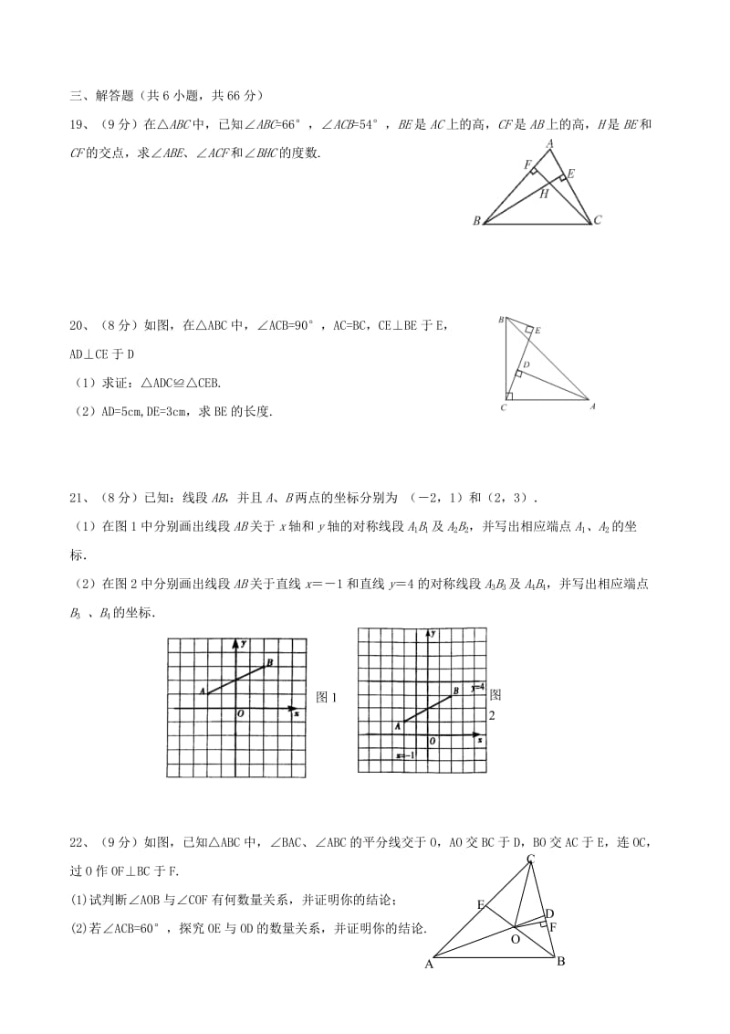 天门市多宝镇2017-2018学年八年级数学上期中试题含答案.doc_第3页