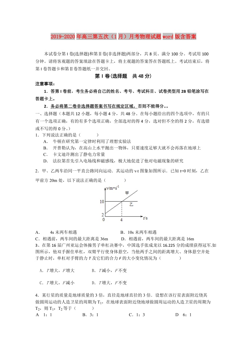 2019-2020年高三第五次（1月）月考物理试题word版含答案.doc_第1页