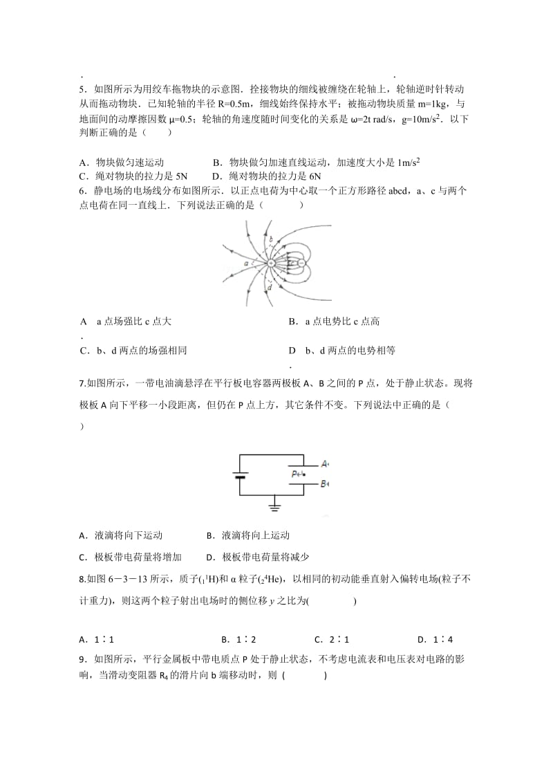 2019-2020年高三第五次（1月）月考物理试题word版含答案.doc_第2页