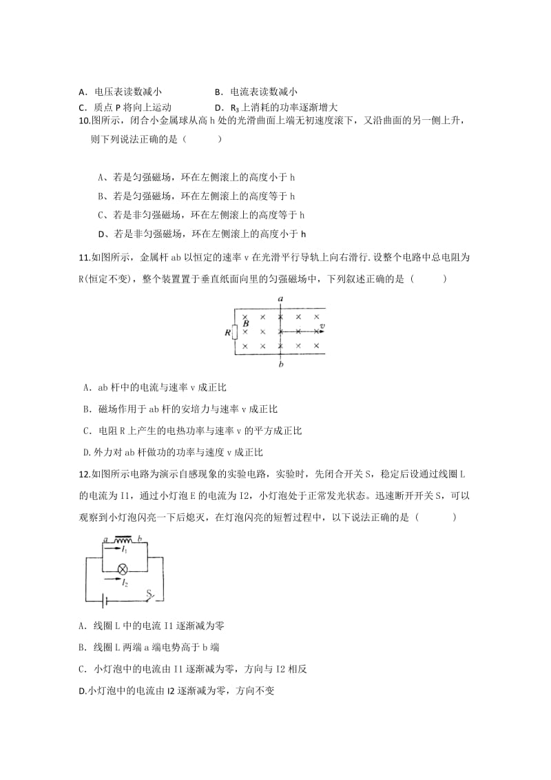 2019-2020年高三第五次（1月）月考物理试题word版含答案.doc_第3页