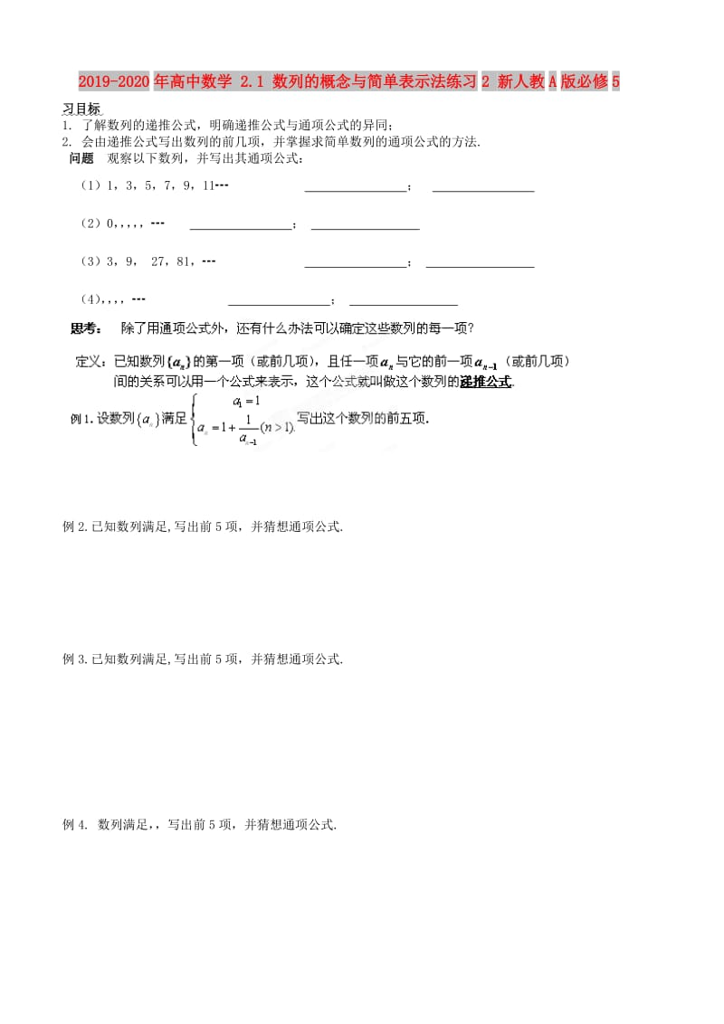 2019-2020年高中数学 2.1 数列的概念与简单表示法练习2 新人教A版必修5.doc_第1页