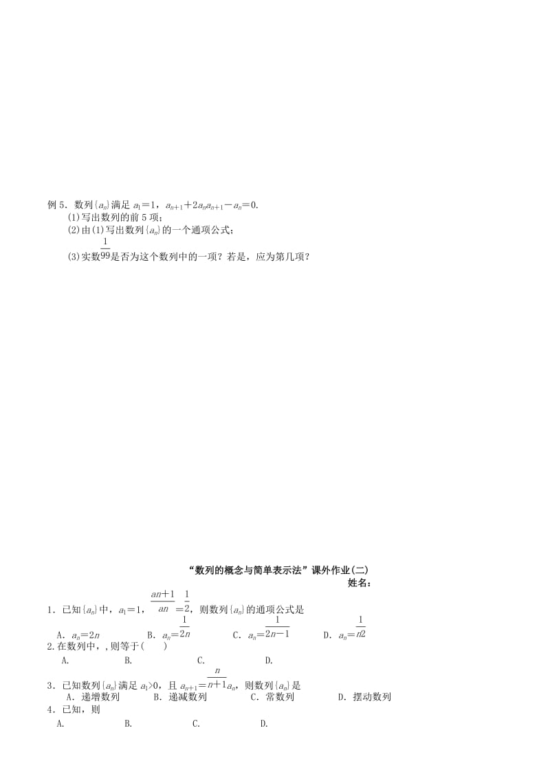 2019-2020年高中数学 2.1 数列的概念与简单表示法练习2 新人教A版必修5.doc_第2页