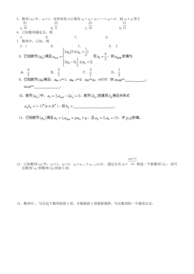 2019-2020年高中数学 2.1 数列的概念与简单表示法练习2 新人教A版必修5.doc_第3页