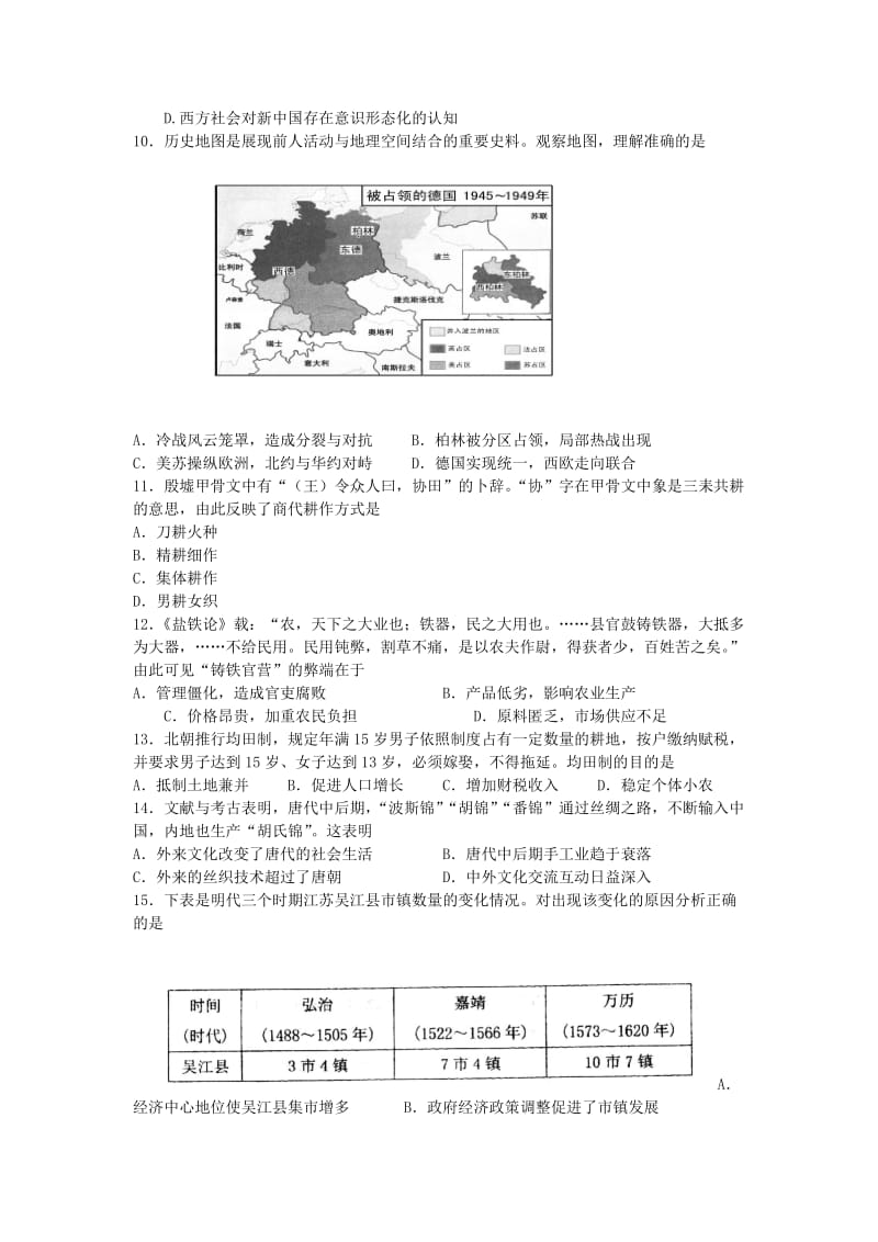 2019-2020年高三历史10月第2次周练试题新人教A版.doc_第2页