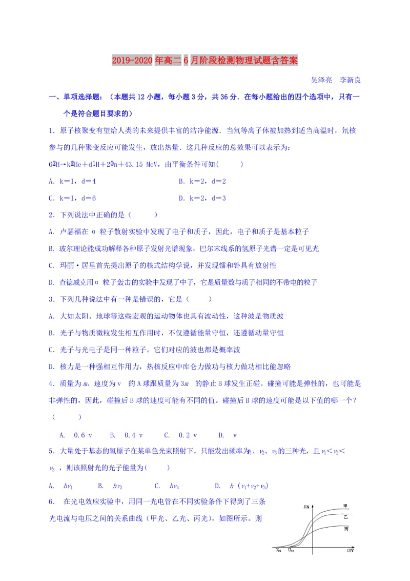 2019-2020年高二6月阶段检测物理试题含答案.doc_第1页