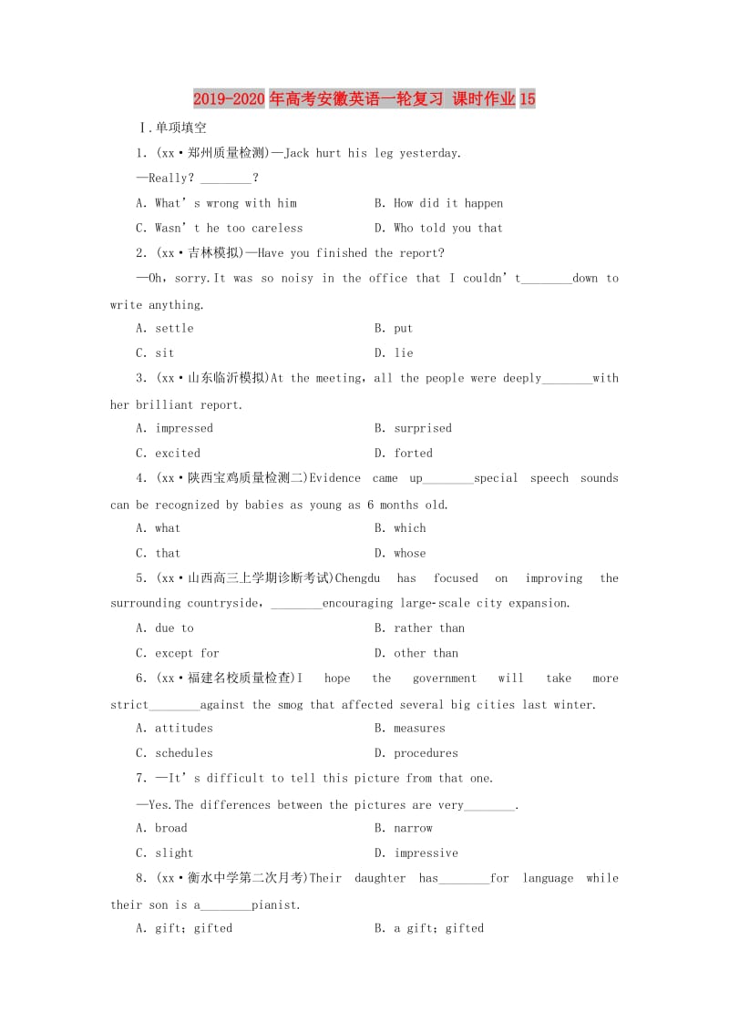 2019-2020年高考安徽英语一轮复习 课时作业15.doc_第1页