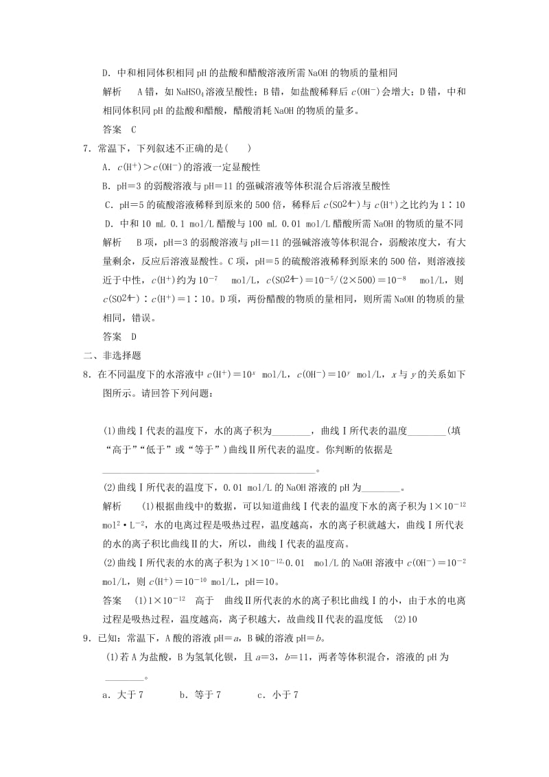 2019-2020年高考化学一轮总复习专题 水的电离和溶液的酸碱性检测题 新人教版.doc_第3页