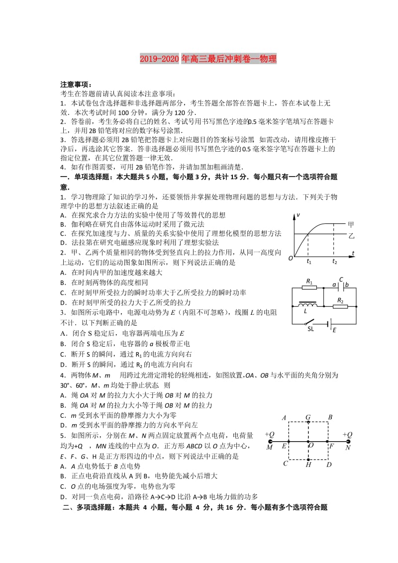 2019-2020年高三最后冲刺卷--物理.doc_第1页