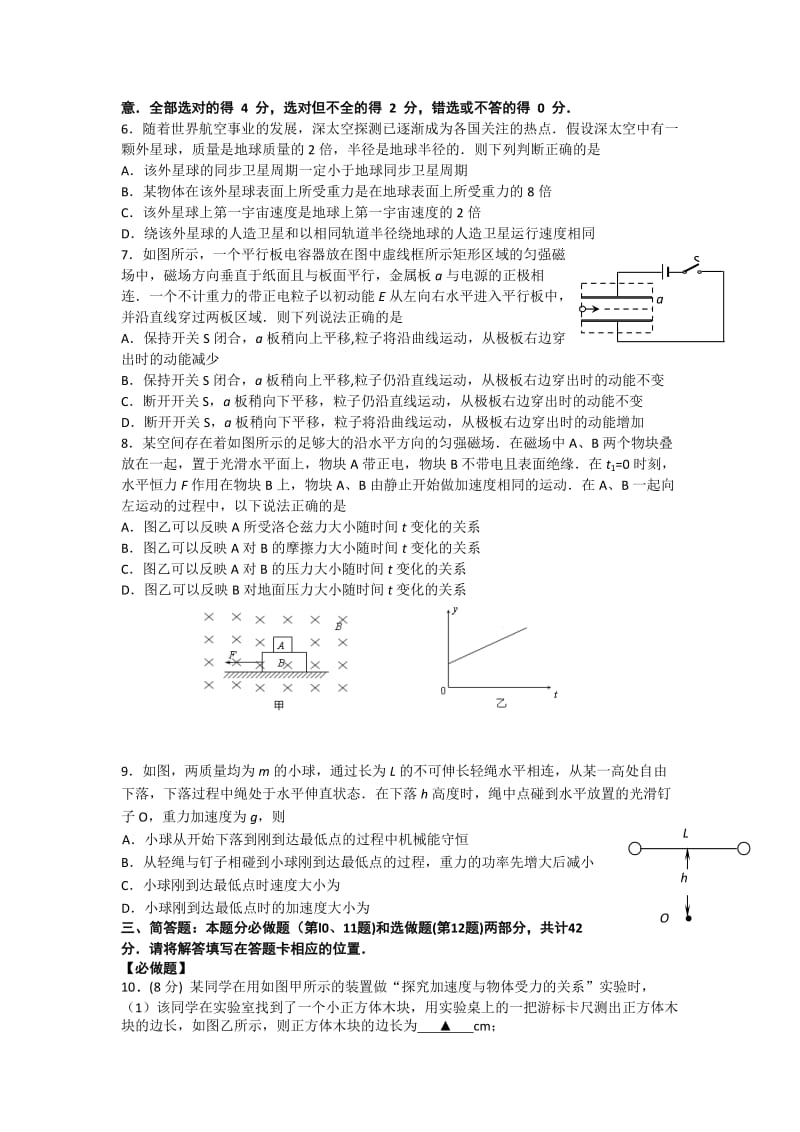 2019-2020年高三最后冲刺卷--物理.doc_第2页