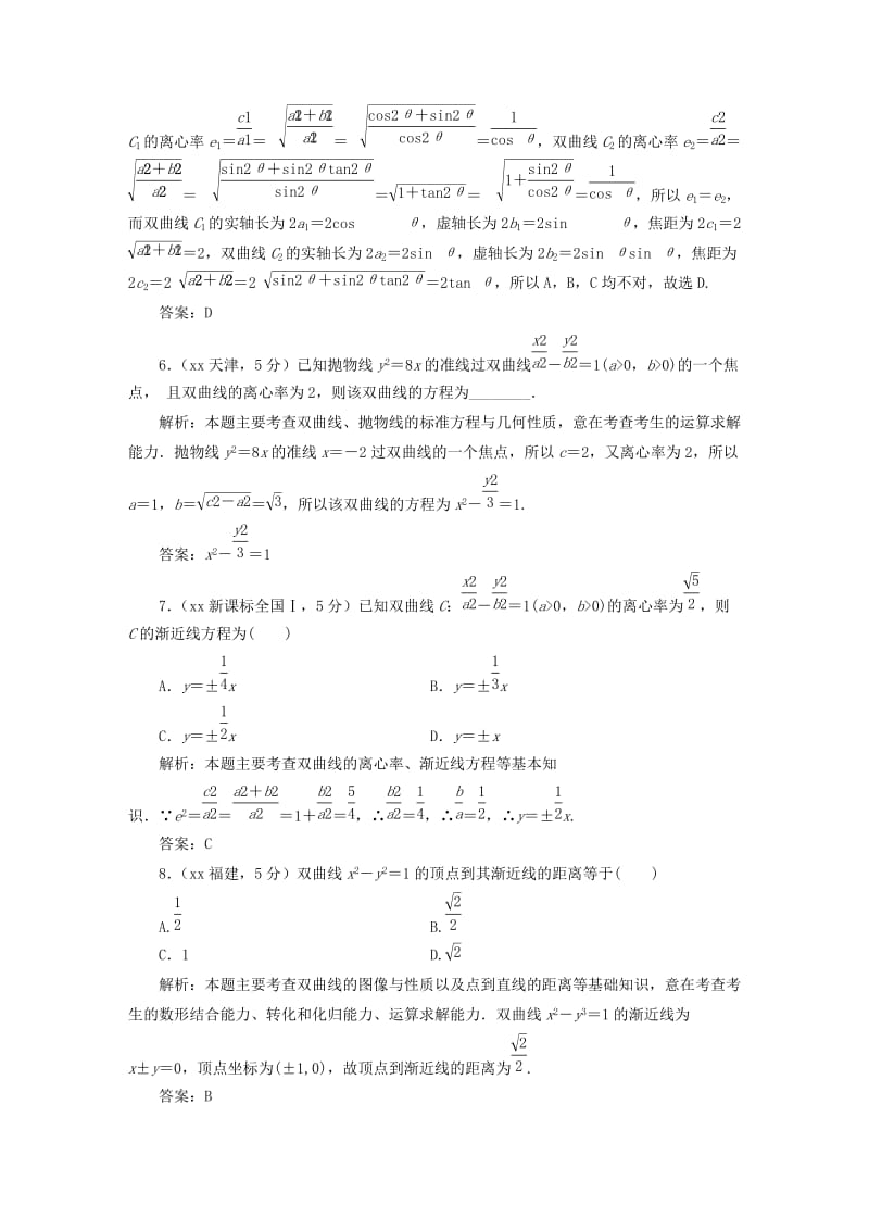 2019-2020年高考数学备考试题库 第八章 第6节 双曲线 文（含解析）.DOC_第2页