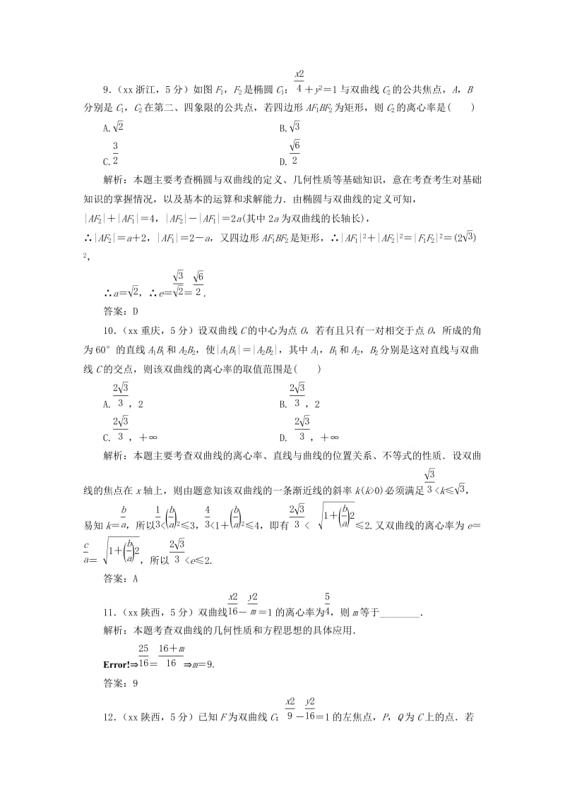 2019-2020年高考数学备考试题库 第八章 第6节 双曲线 文（含解析）.DOC_第3页