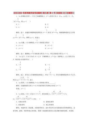 2019-2020年高考數(shù)學備考試題庫 第八章 第6節(jié) 雙曲線 文（含解析）.DOC