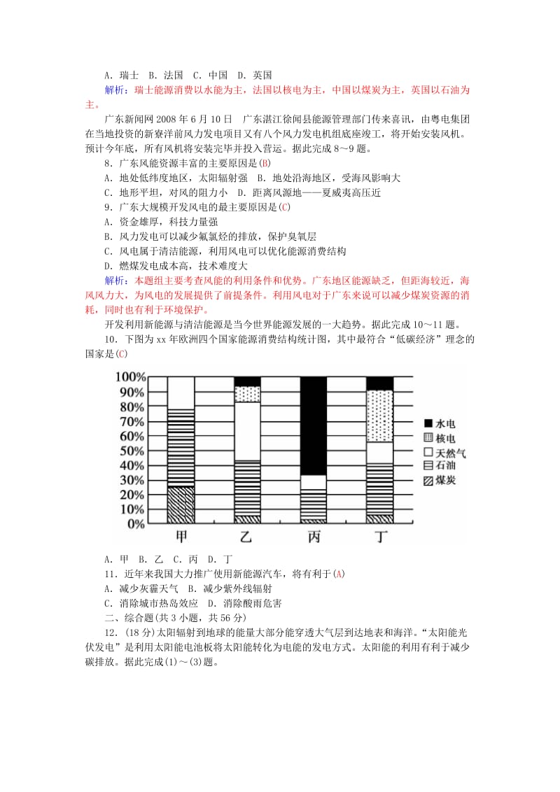 2019-2020年高中地理 第三章 自然资源的利用与保护章末过关检测卷 新人教版选修6.doc_第3页