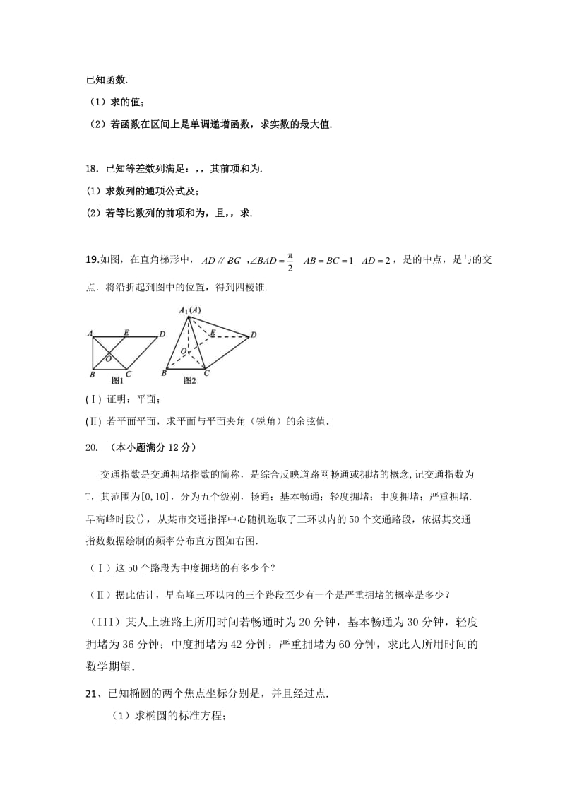 2019-2020年高三12月模拟考试（二）数学（理）试题 含答案.doc_第3页