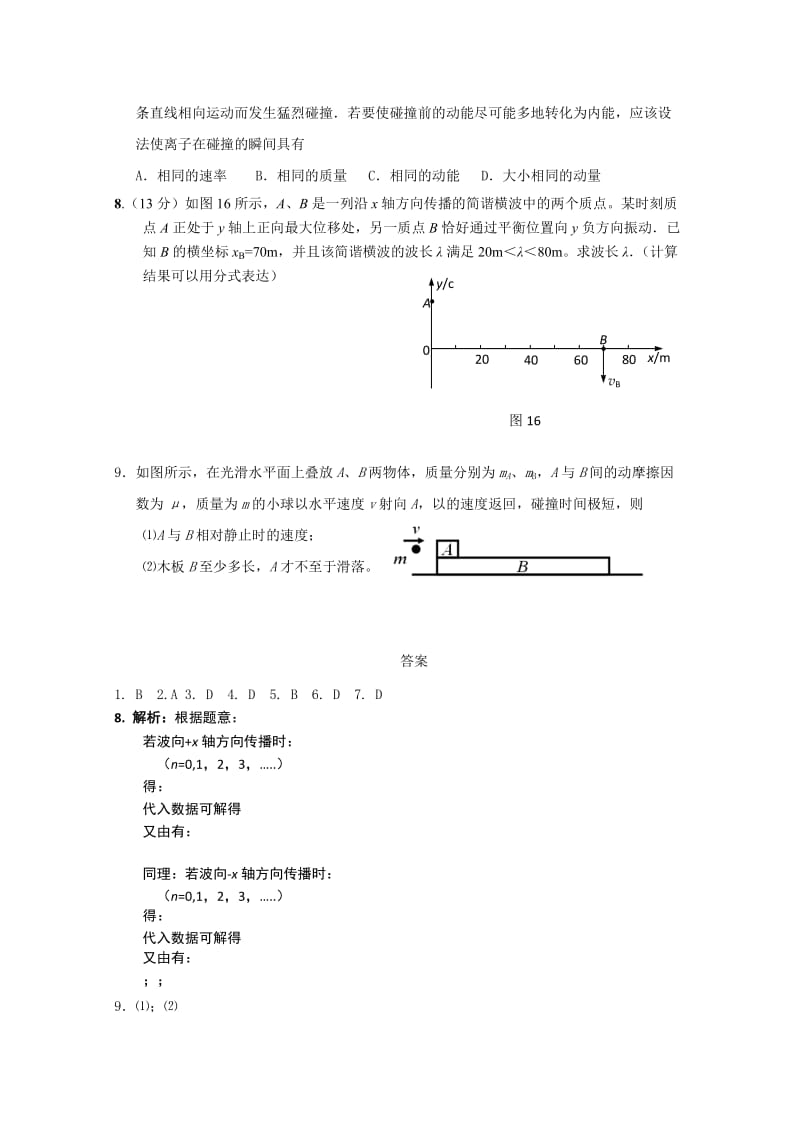 2019-2020年高二下学期暑假作业物理试题（34） 含答案.doc_第2页