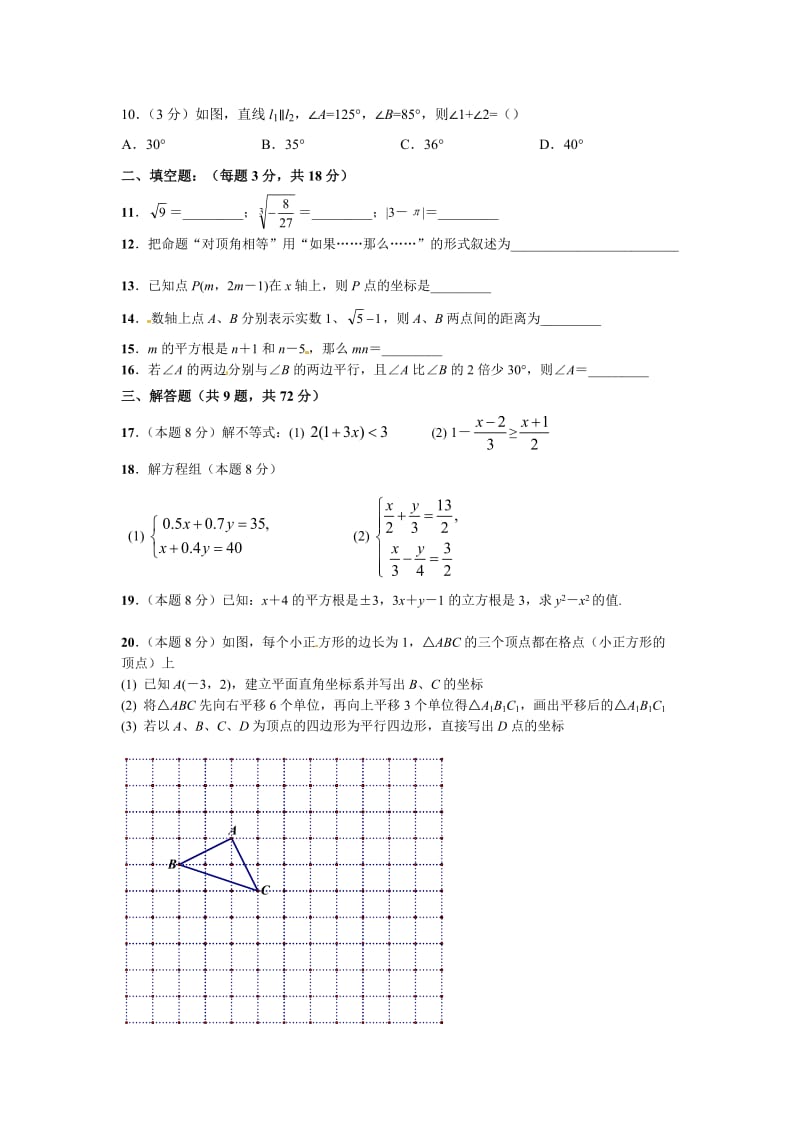 武汉市黄陂区2016年七年级5月月考数学试题及答案.doc_第2页