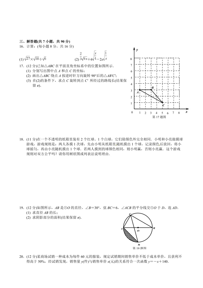 龙岩市第一中学分校2015届九年级上半期考试数学试题及答案.doc_第2页