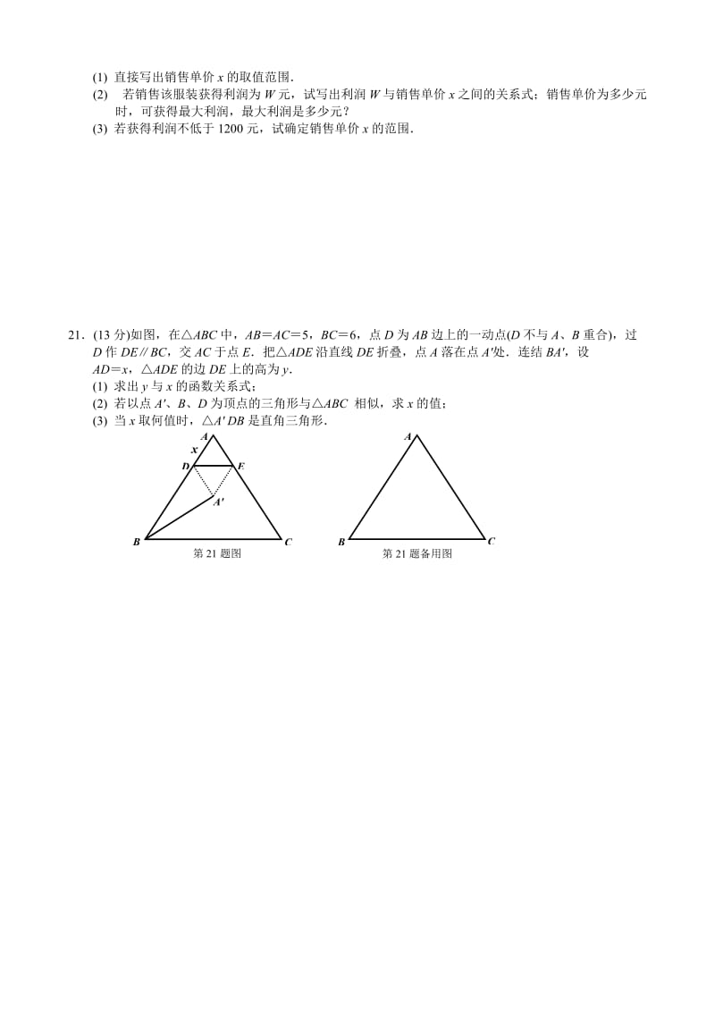 龙岩市第一中学分校2015届九年级上半期考试数学试题及答案.doc_第3页