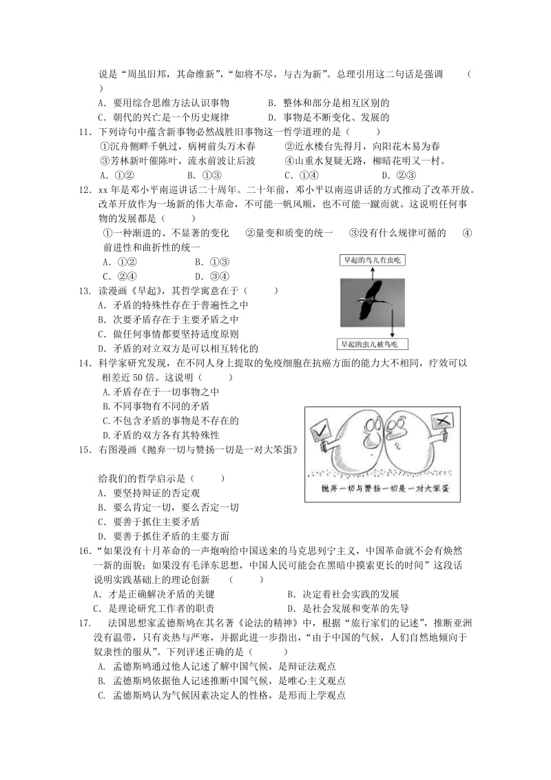 2019-2020年高三上学期第一次模块检测 政治试题.doc_第2页