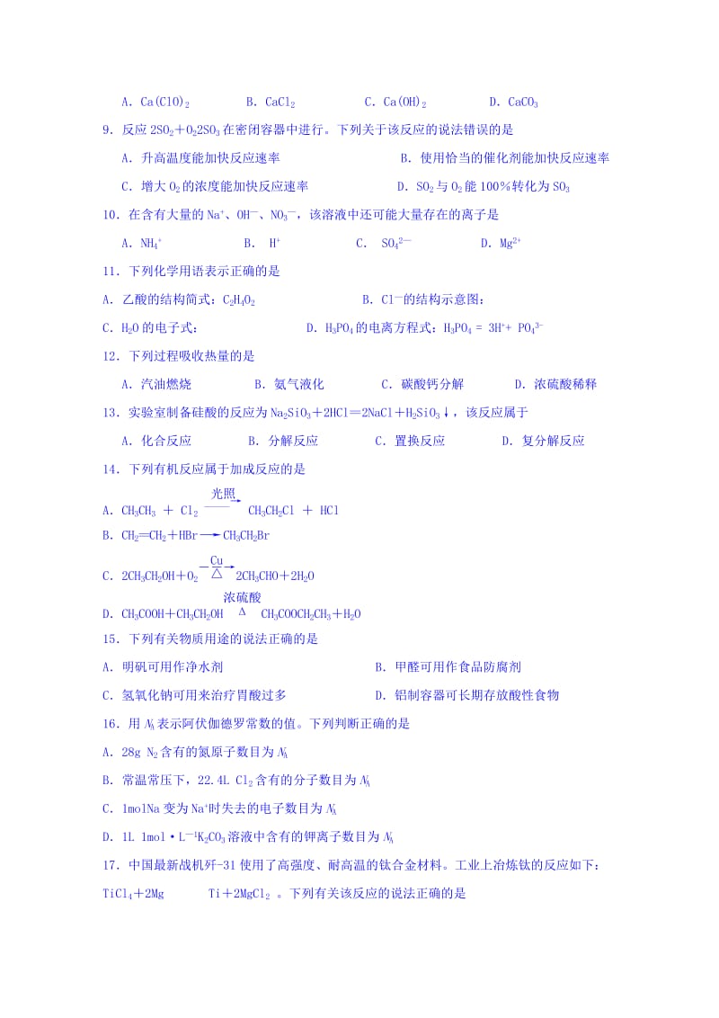 2019-2020年高中学生学业水平考试化学试题 Word版含答案.doc_第2页