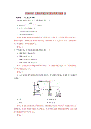 2019-2020年高三化學(xué)一輪 兩年經(jīng)典雙基題07.doc