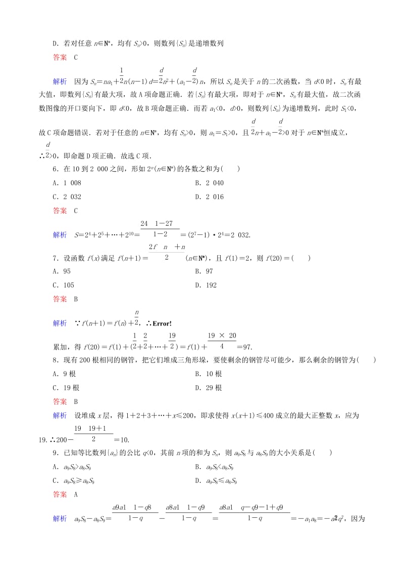 2019-2020年高考数学一轮复习 第六章 单元测试卷.doc_第2页