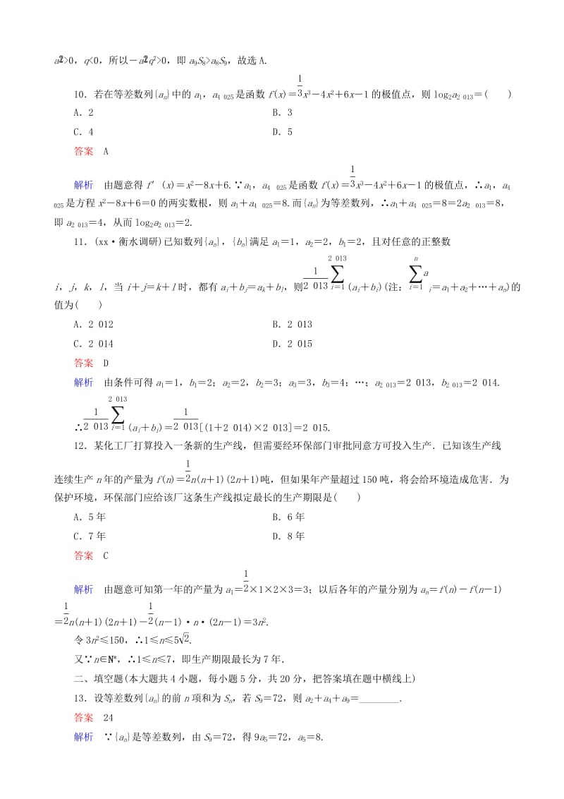 2019-2020年高考数学一轮复习 第六章 单元测试卷.doc_第3页