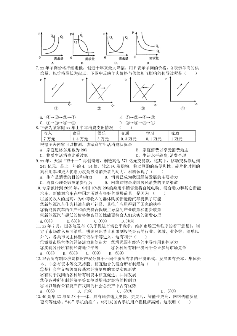 2019-2020年高三政治上学期第一次段考试试卷.doc_第2页