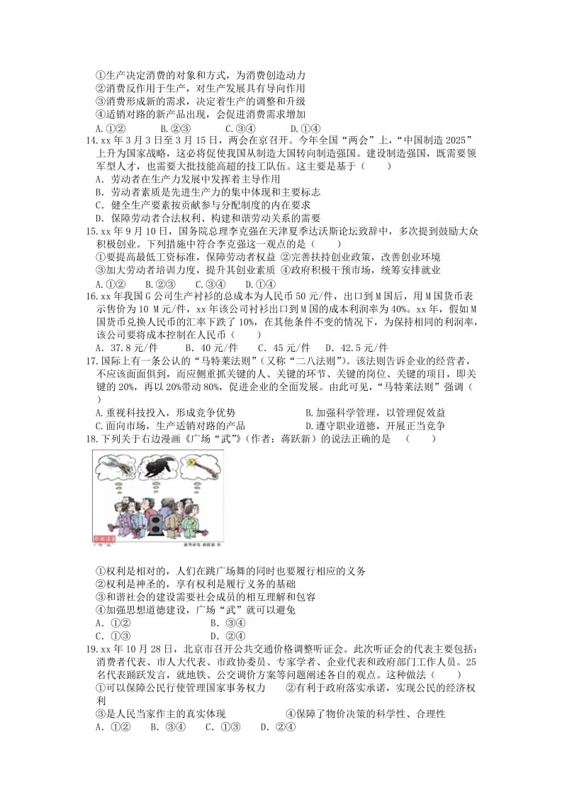 2019-2020年高三政治上学期第一次段考试试卷.doc_第3页