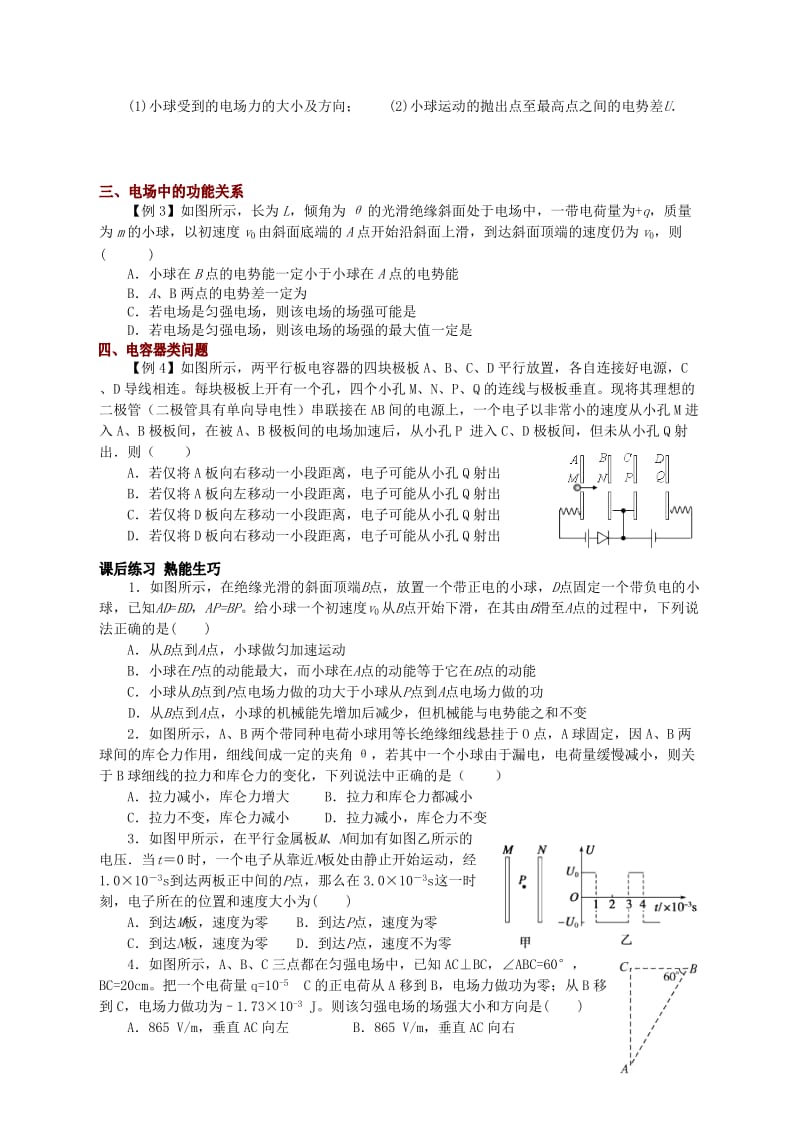 2019-2020年高中物理 第1章 静电场章末小结 新人教版选修3-1.doc_第2页