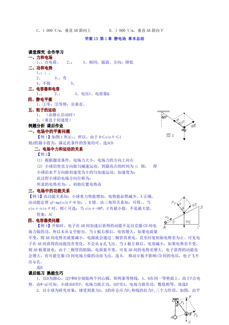 2019-2020年高中物理 第1章 静电场章末小结 新人教版选修3-1.doc_第3页