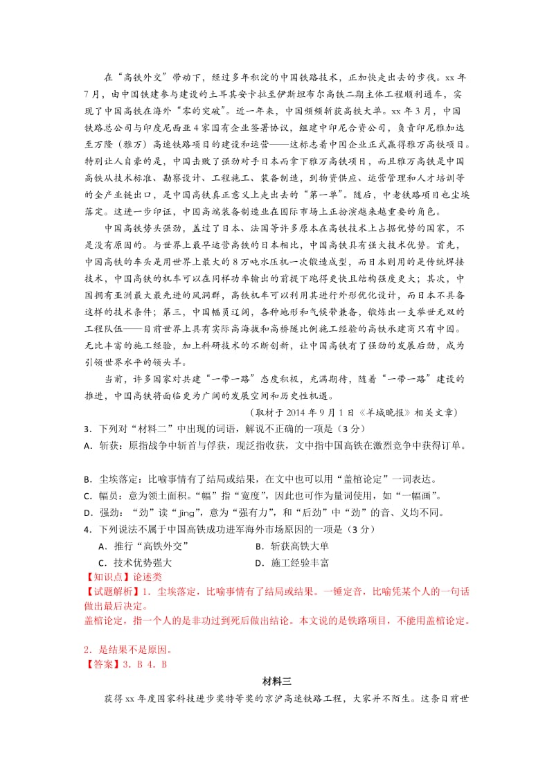 2019-2020年高三下学期3月第一次综合练习语文试题 Word版含解析.doc_第3页