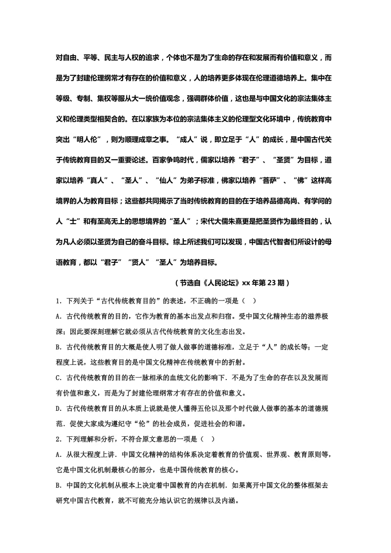 2019-2020年高二上学期期中二考试语文试题word版含答案.doc_第2页