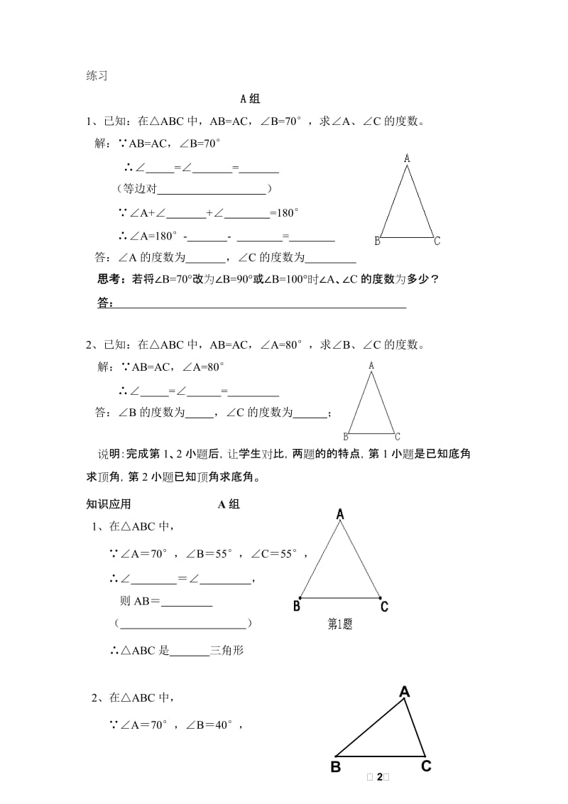 等腰三角形习题及分析.doc_第1页