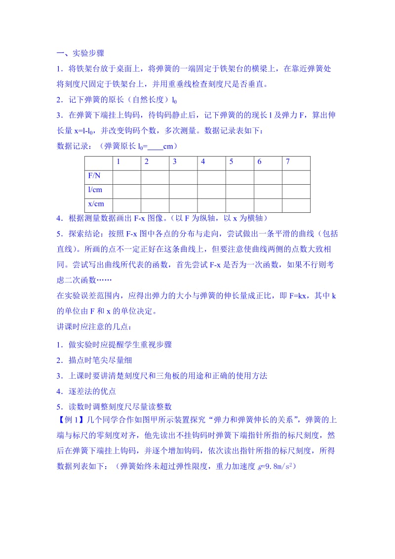 2019-2020年高三：（有关高中物理必修1的复习）专题四 实验部分 含答案.doc_第3页