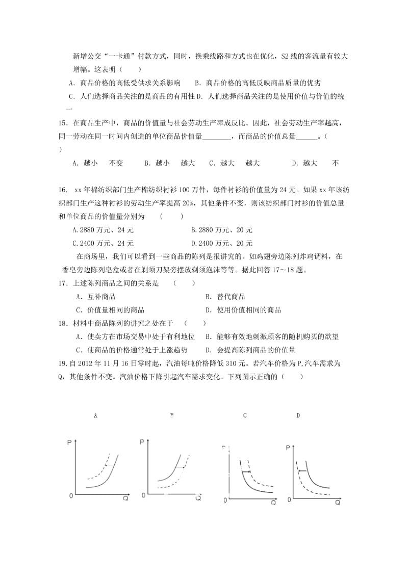 2019-2020年高一政治上学期9月月考试卷.doc_第3页