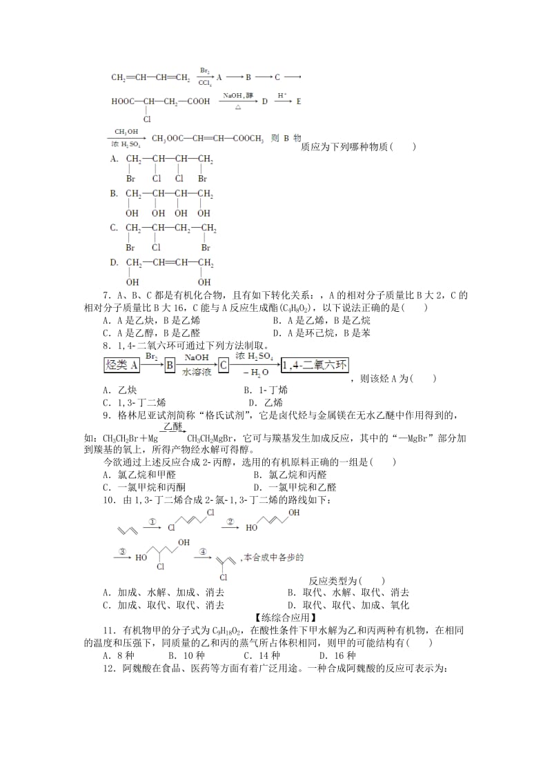 2019-2020年高中化学 第三章 第四节 第2课时 习题课课后作业（含解析）新人教版选修5.doc_第2页