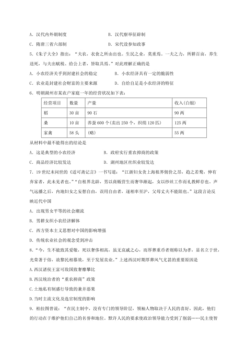 2019-2020年高三上学期周练（9.25）历史试题 含答案.doc_第2页