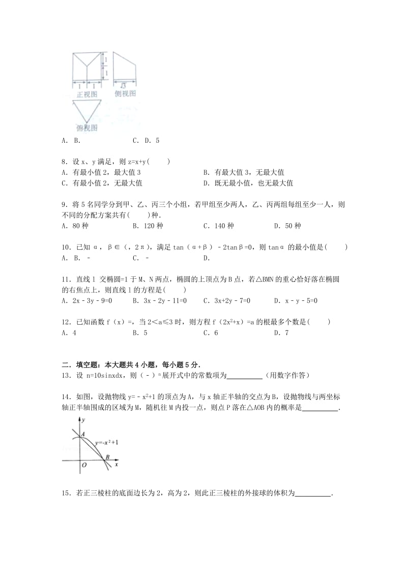 2019-2020年高三数学下学期第六次模拟试卷 理（含解析）.doc_第2页