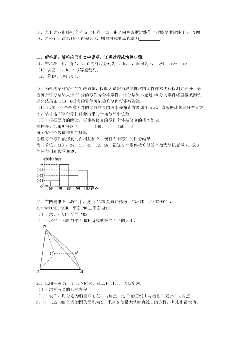 2019-2020年高三数学下学期第六次模拟试卷 理（含解析）.doc_第3页