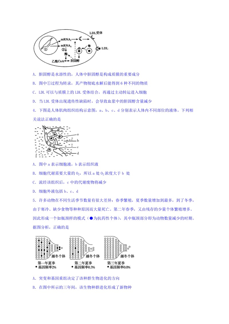 2019-2020年高三上学期周练（8.21）生物试题 含解析.doc_第2页