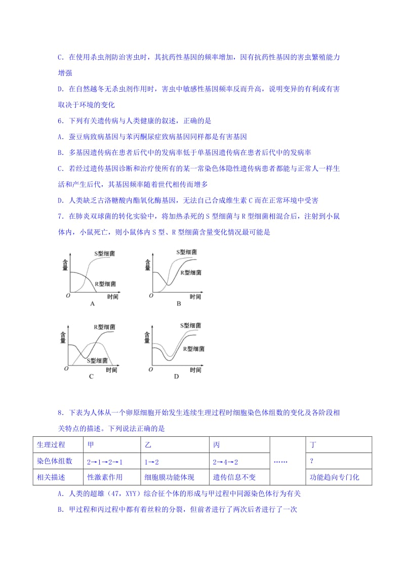 2019-2020年高三上学期周练（8.21）生物试题 含解析.doc_第3页