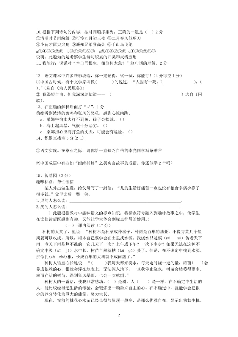 人教版小学六年级毕业考试语文试卷(附答案).doc_第2页